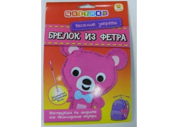 Цветик Веселые зверята, Брелок из фетра "Медвежонок"